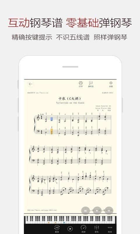 钢琴谱大全  v6.1图2
