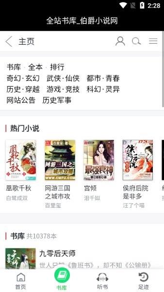 伯爵小说  v1.0图2
