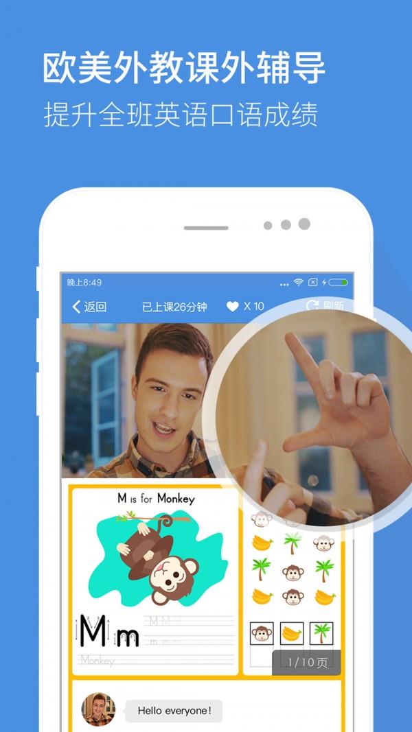 哒哒学堂老师版  v1.1.0图2