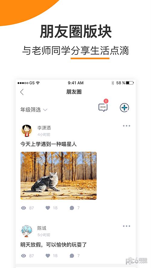 橙长联萌  v3.7.0图4
