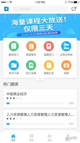 巨文教育  v1.0.8图1