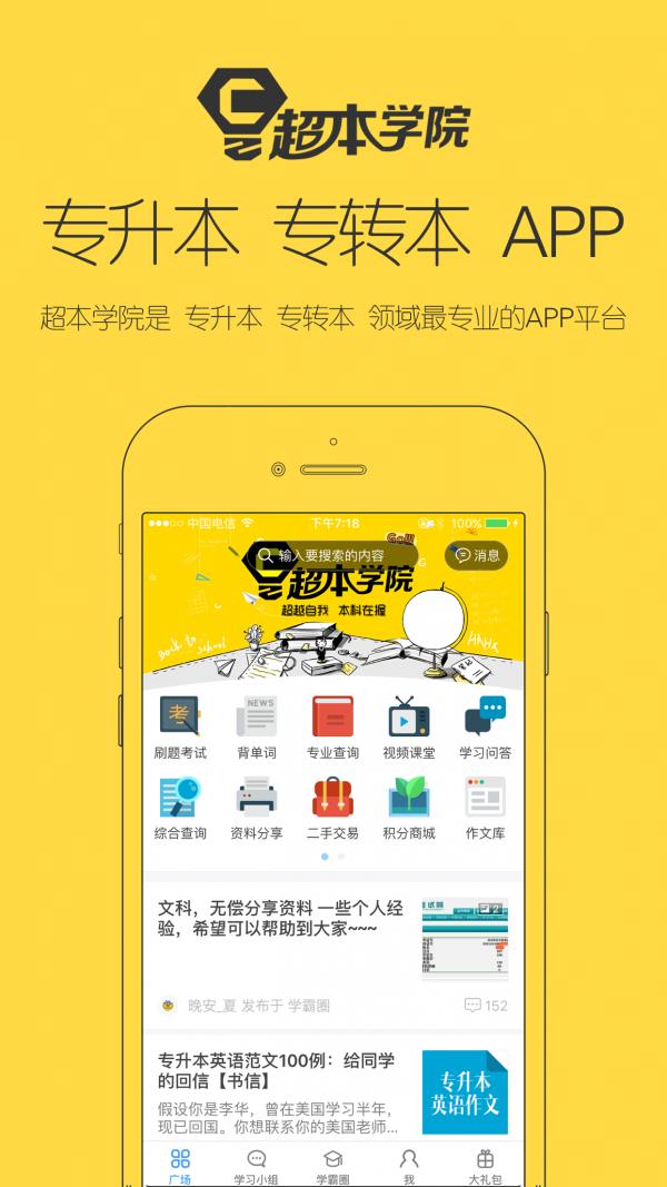 超本学院  v1.511.170222图1