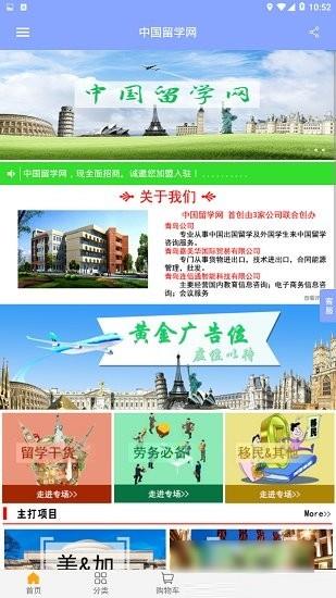 中国留学网  v1.0.0图3