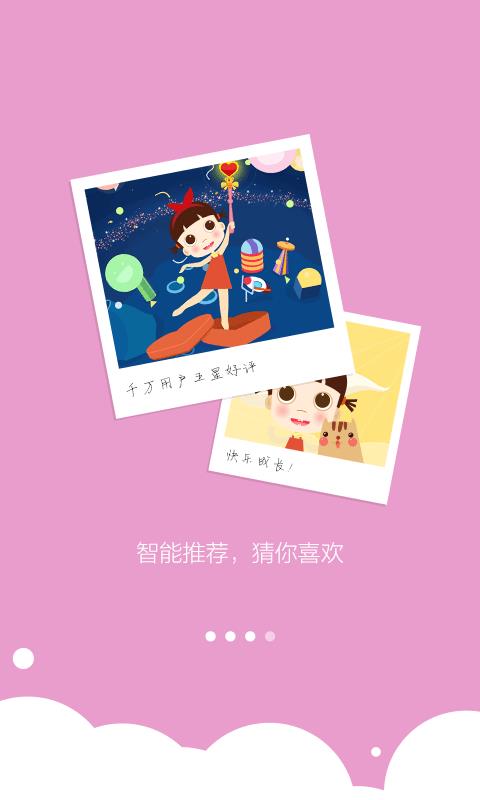 启蒙儿童绘本故事  v1.3.4图4