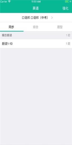 口语邦  v2.17.1图5