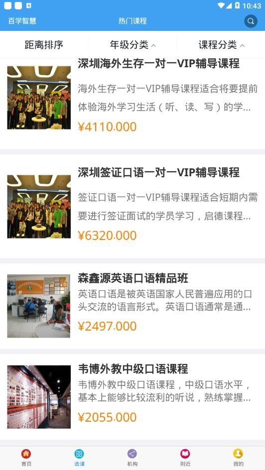 百学智慧  v1.0.11图3