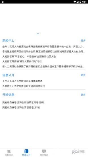 潍坊职业培训网络平台  v1.1.0图4