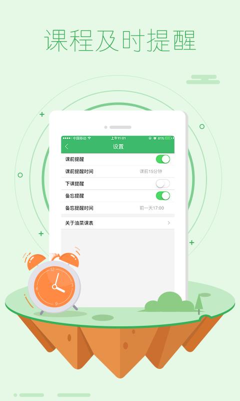 油菜课表