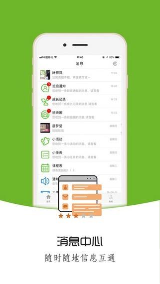 铃铛教育  v2.1.24图4