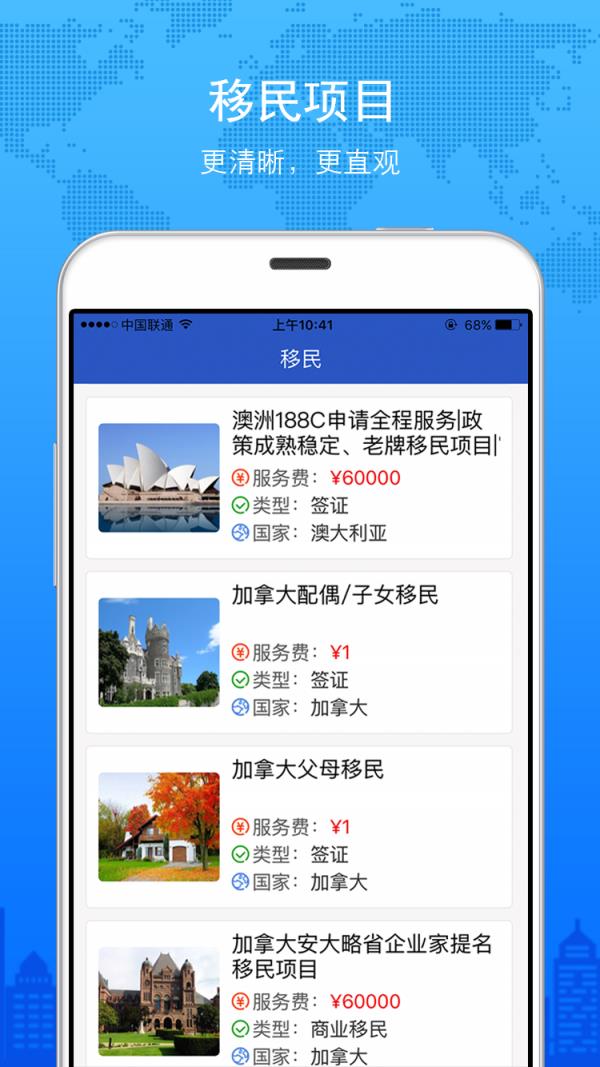 出国易  v1.1.1图2