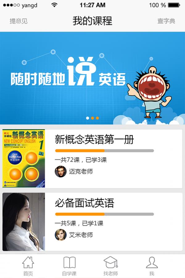 英语现在学