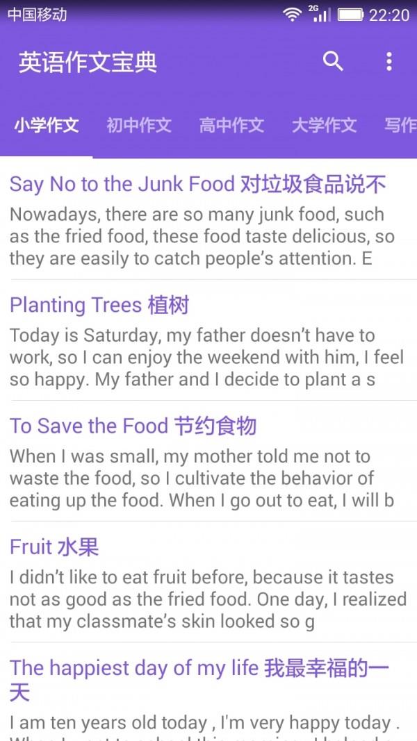 英语作文宝典  v2.3图1