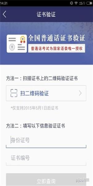 普通话考试查询