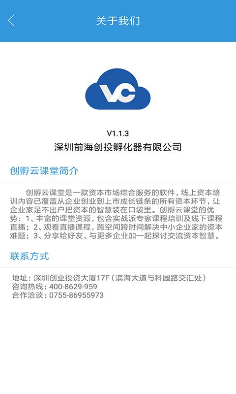 创孵云课堂  v1.1.3图4