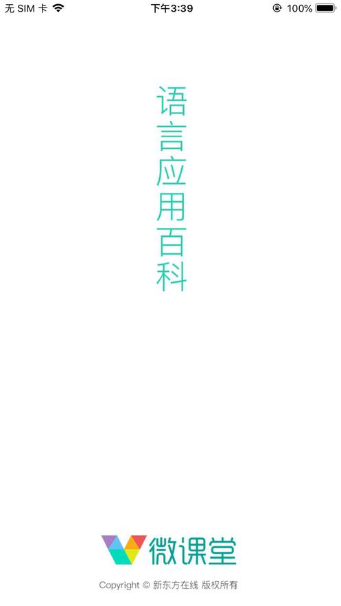 新东方微课堂  v3.0.14图1