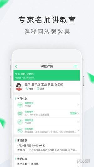 轻轻家教家长版  v7.7.0图2