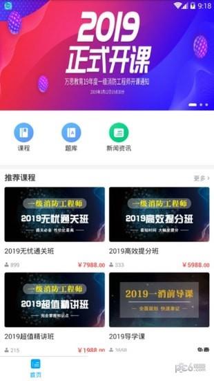万思教育  v1.0.0图2