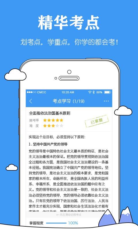司法毙考题  v1.4.1图2