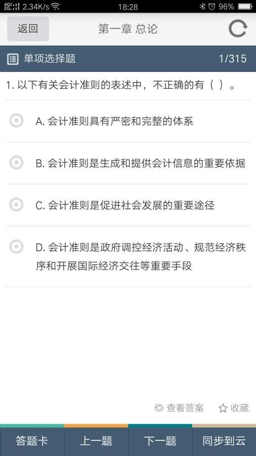 会计考试宝  v1.13图4