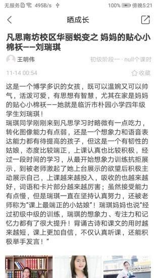 凡思教育  v1.1.1图1