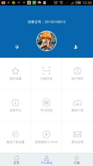 吉林大学图书馆  v1.1图3
