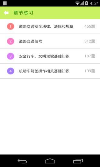 2016驾照考试科目一  v5.1图2