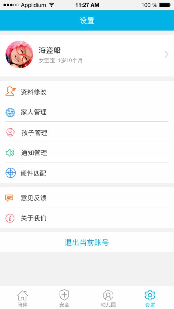 奇多多家长版  v1.0.3图3