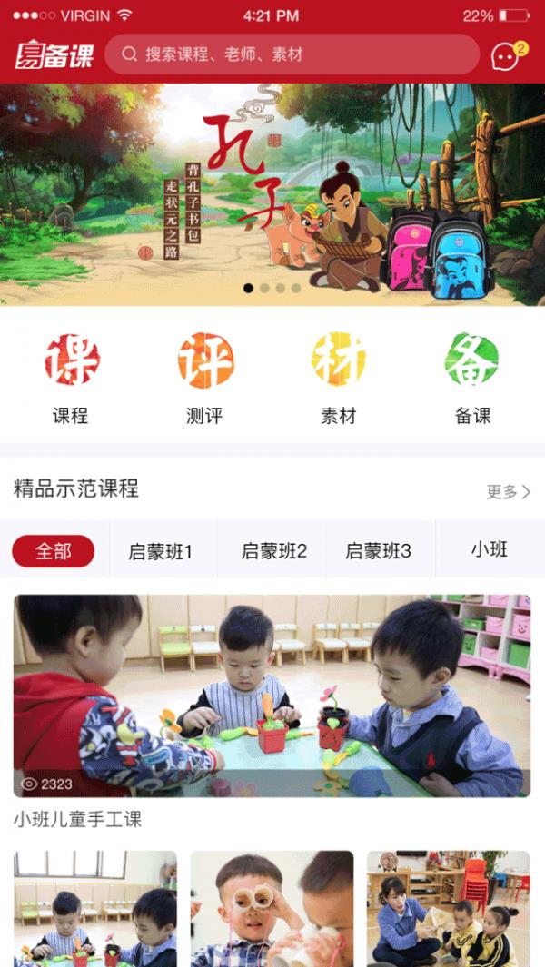 幼师易备课  v1.9.30图1