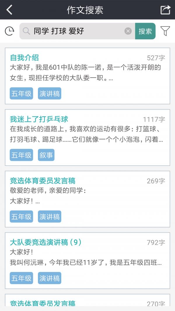 小学作文助手  v1.2.9图5