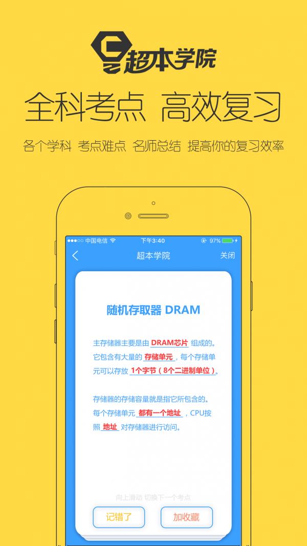超本学院  v1.511.170222图4