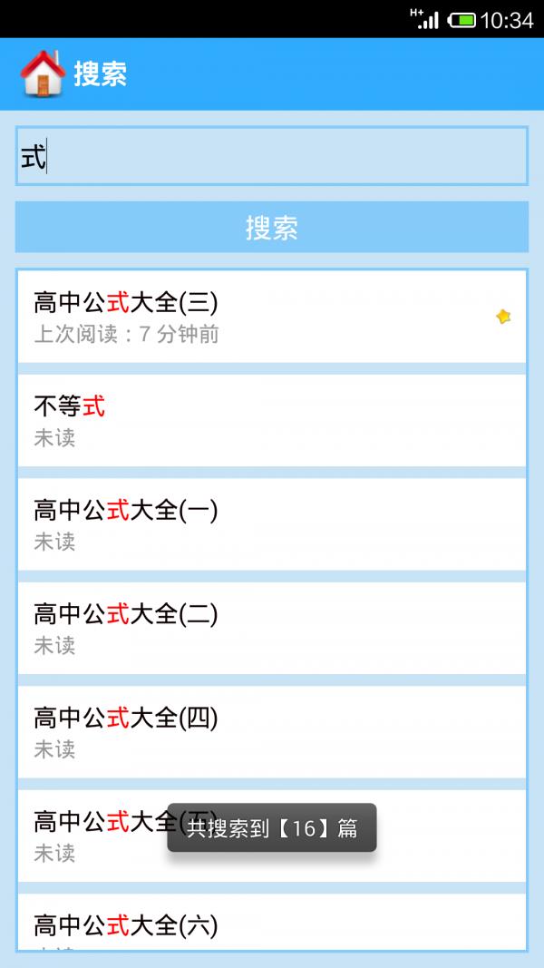高中数学大全  v911图5