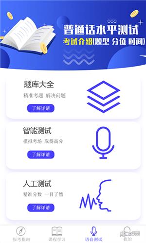 普测助手  v1.0.1图3