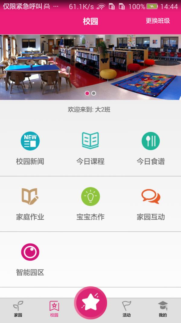 芙兔校园  v1.0图3