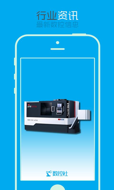 数控社  v1.1.31图1