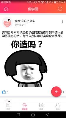 新西兰留学  v1.0.3图3