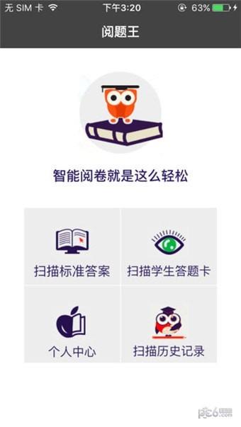 阳光阅卷王  v1.1.0图1