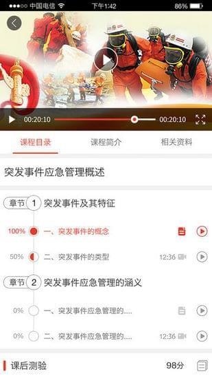 福建应急培训