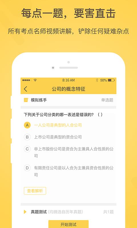 白象司考  v1.1.4图3