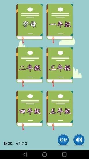 小学英语北师大版  v2.2.7图2