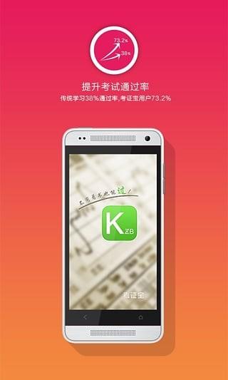 考证宝  v2.3.0图3