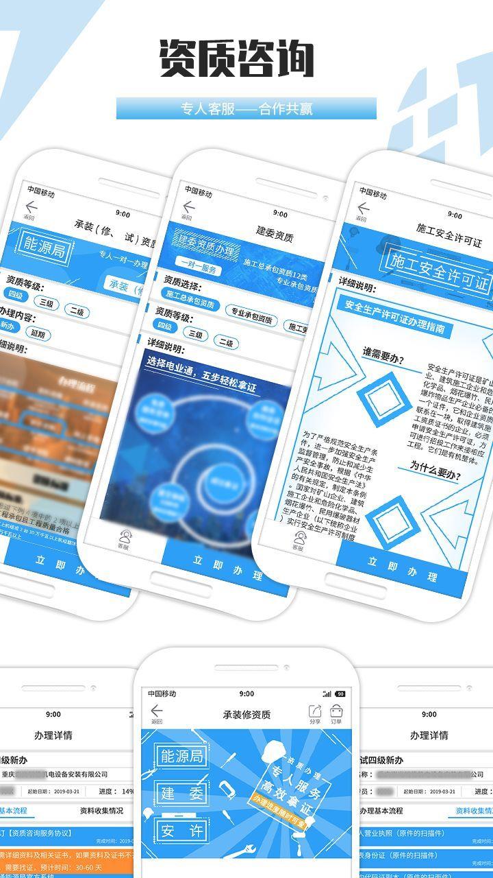 电业通