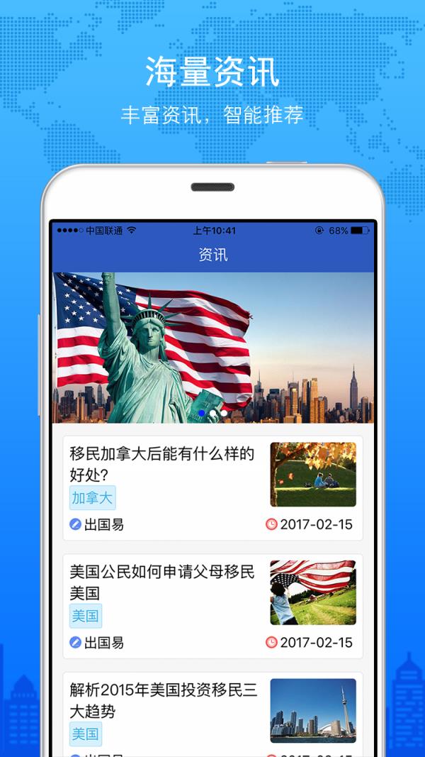 出国易  v1.1.1图4