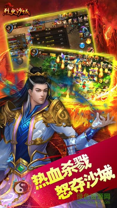 烈火沙城手游