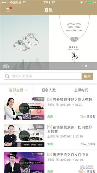 周六福V课堂
