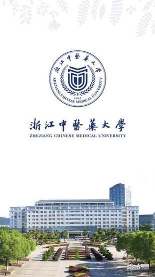 浙中医大