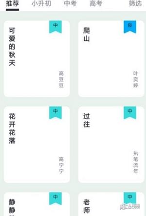 云锦作文  v1.0.2图3