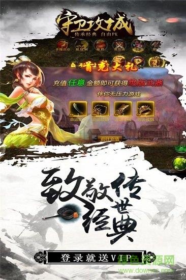 守卫攻城内购破解版