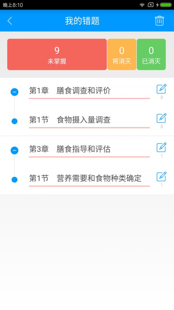 四级公共营养师备考宝典  v2.0.1图4