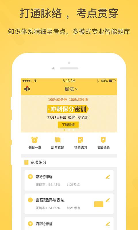 白象司考  v1.1.4图1