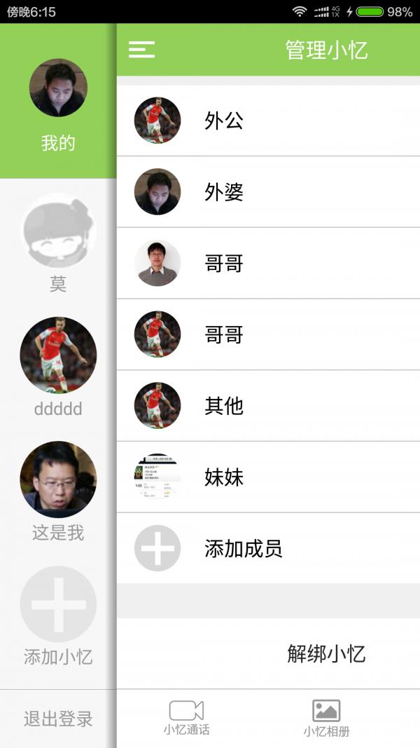 小忆  v3.0.2图5